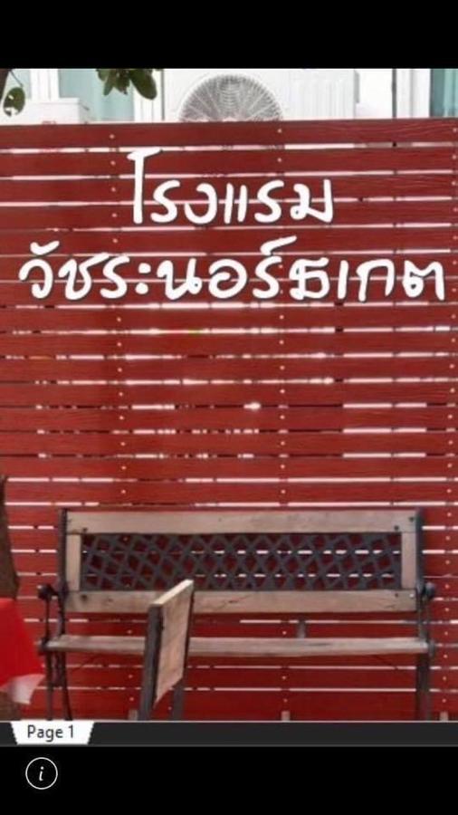 Vatchara Northgate Hotel Nakhon Sawan Buitenkant foto